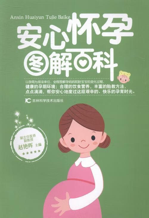 全程图解孕妈妈和胎宝宝的变化过程,健康的孕期环境,合理 育儿/家