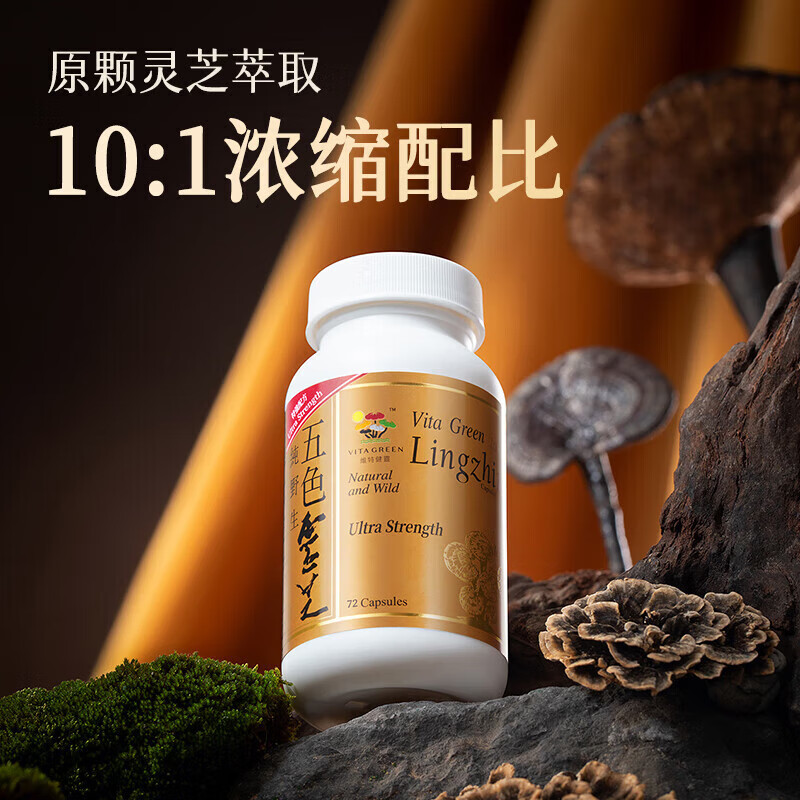 维特健灵 五色灵芝礼盒麦角硫因(五色灵芝72粒3盒+礼袋)礼盒
