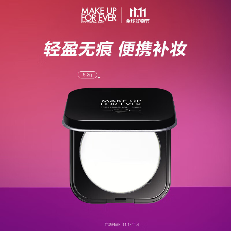 玫珂菲(MAKE UP FOR EVER)高清无痕散粉轻烟蜜粉随行版定妆粉饼6.2g遮瑕控油哑光生日礼物怎么看?