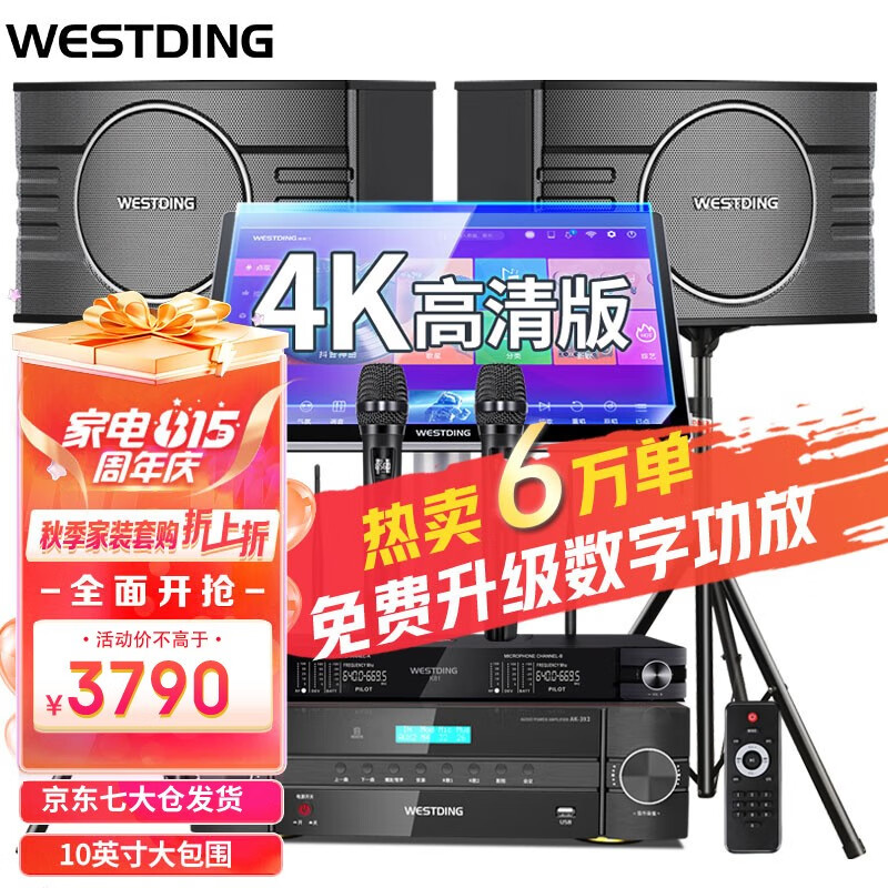 威斯汀（WESTDING）家庭ktv音响套装唱歌全套设备家庭影院专业卡拉ok家用客厅音箱 【配置一】下单免费升级108二代新款怎么样,好用不?