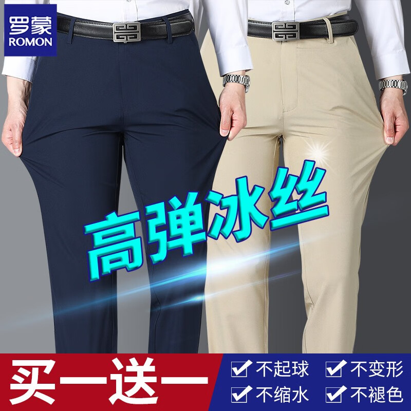 罗蒙(romon)西裤男春夏季商务休闲中青年男士修身弹力正装西装裤 【薄
