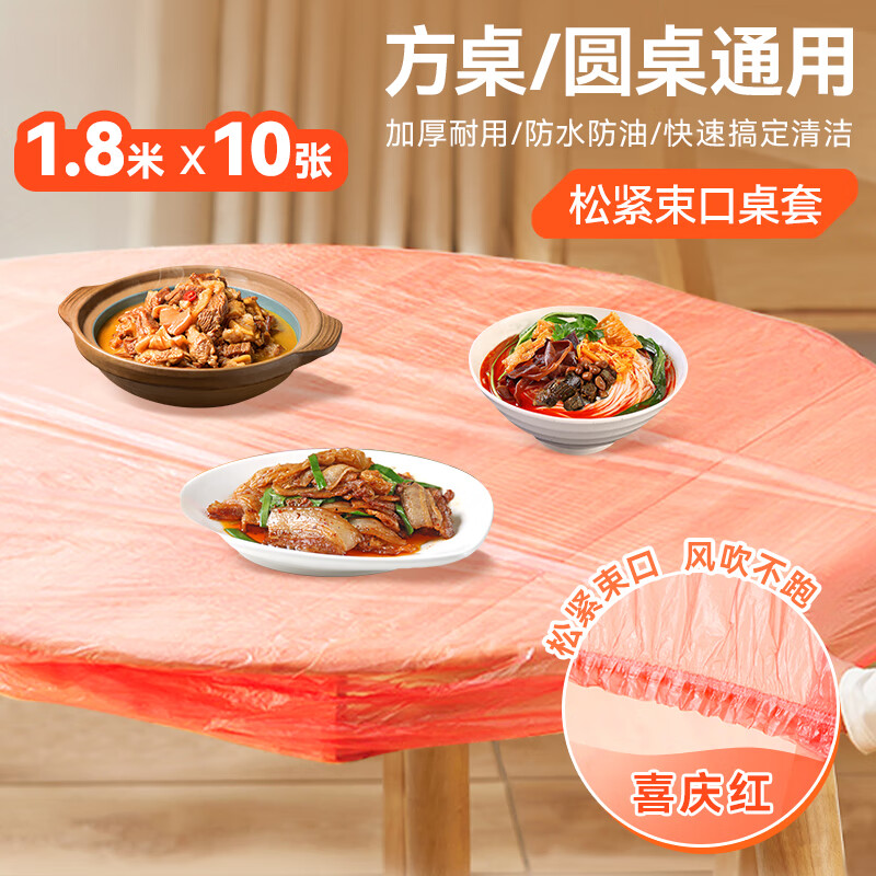 庭好一次性桌布松緊口加厚1.8m10張紅色方形圓餐桌防水防油防燙臺(tái)布套