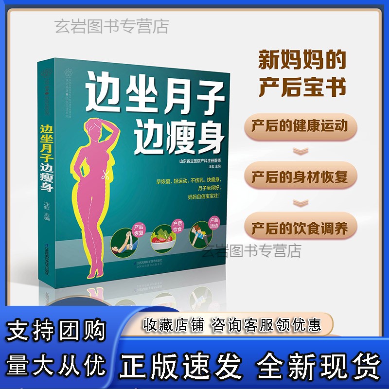 n边坐月子边 产后身体革命 产后 月子餐坐月子书籍产后康复训练书籍产后恢复书籍产后护理书 产后修复书籍产后书籍产后书