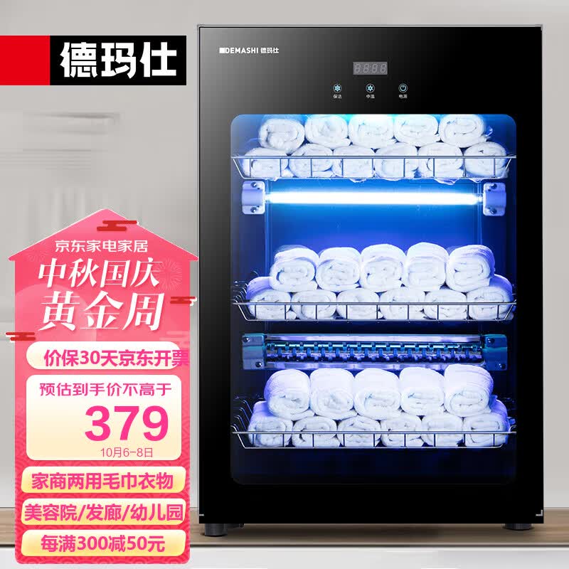 德玛仕（DEMASHI）毛巾消毒柜 小型家用商用台式立式紫外线消毒杀菌衣服衣物拖鞋单位美容院理发店用 90%人选购|3层紫外线款约放84条毛巾60Y-1怎么样,好用不?