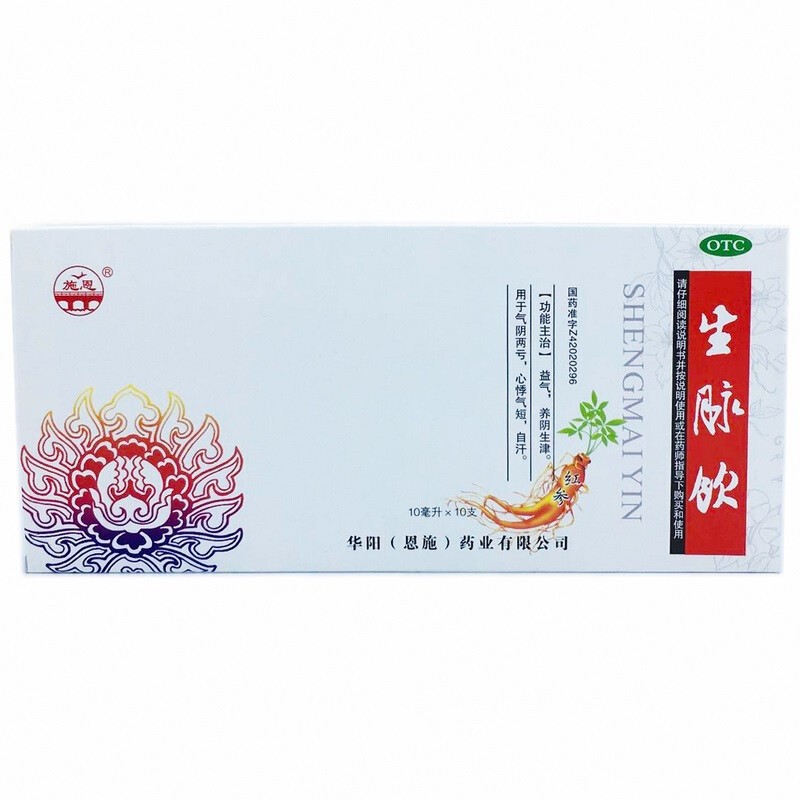 施恩 生脉饮 10ml*10支
