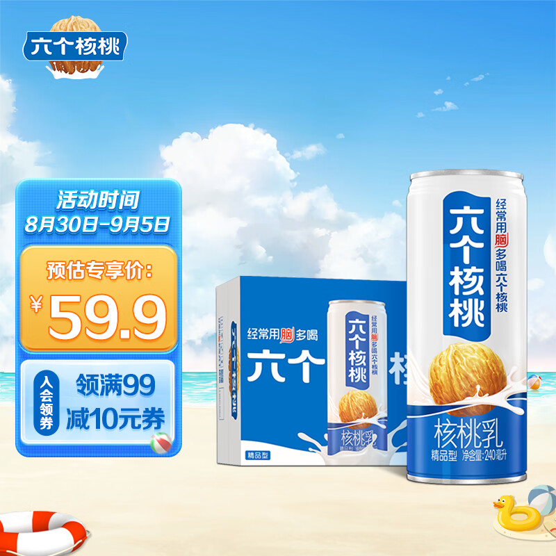 养元六个核桃 精品型核桃乳植物蛋白饮料 240ml*16罐 箱装饮品属于什么档次？