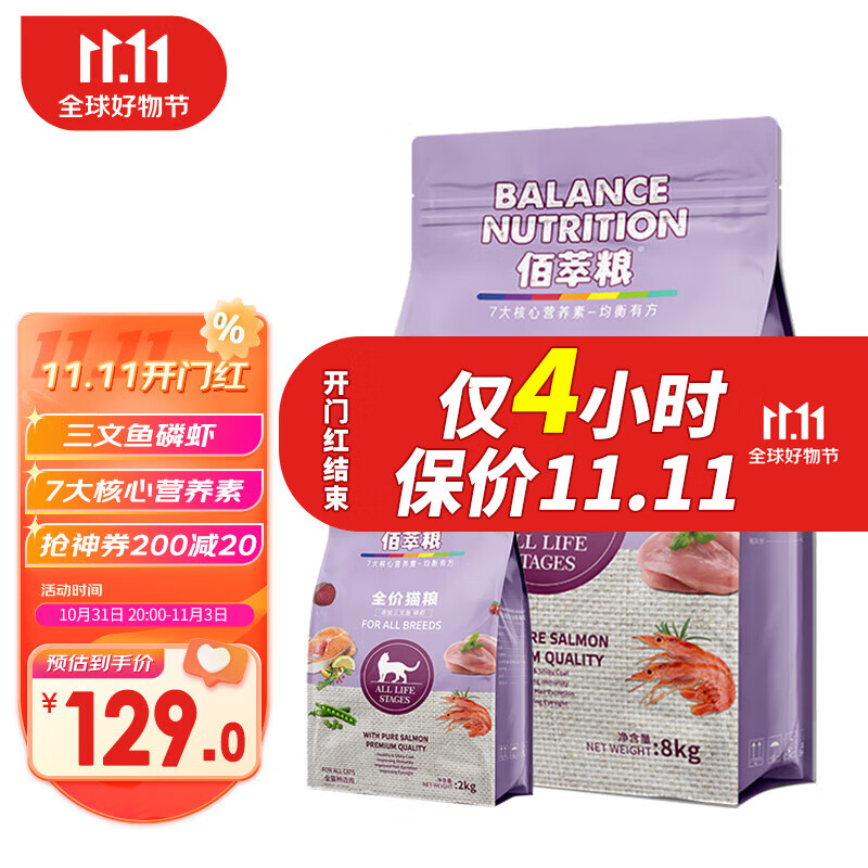 佰萃粮猫粮 全阶段成猫幼猫通用型美短蓝猫三文鱼磷虾天然粮 10kg(8kg+2kg)属于什么档次？