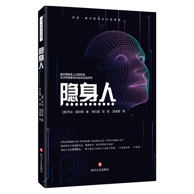 隐身人