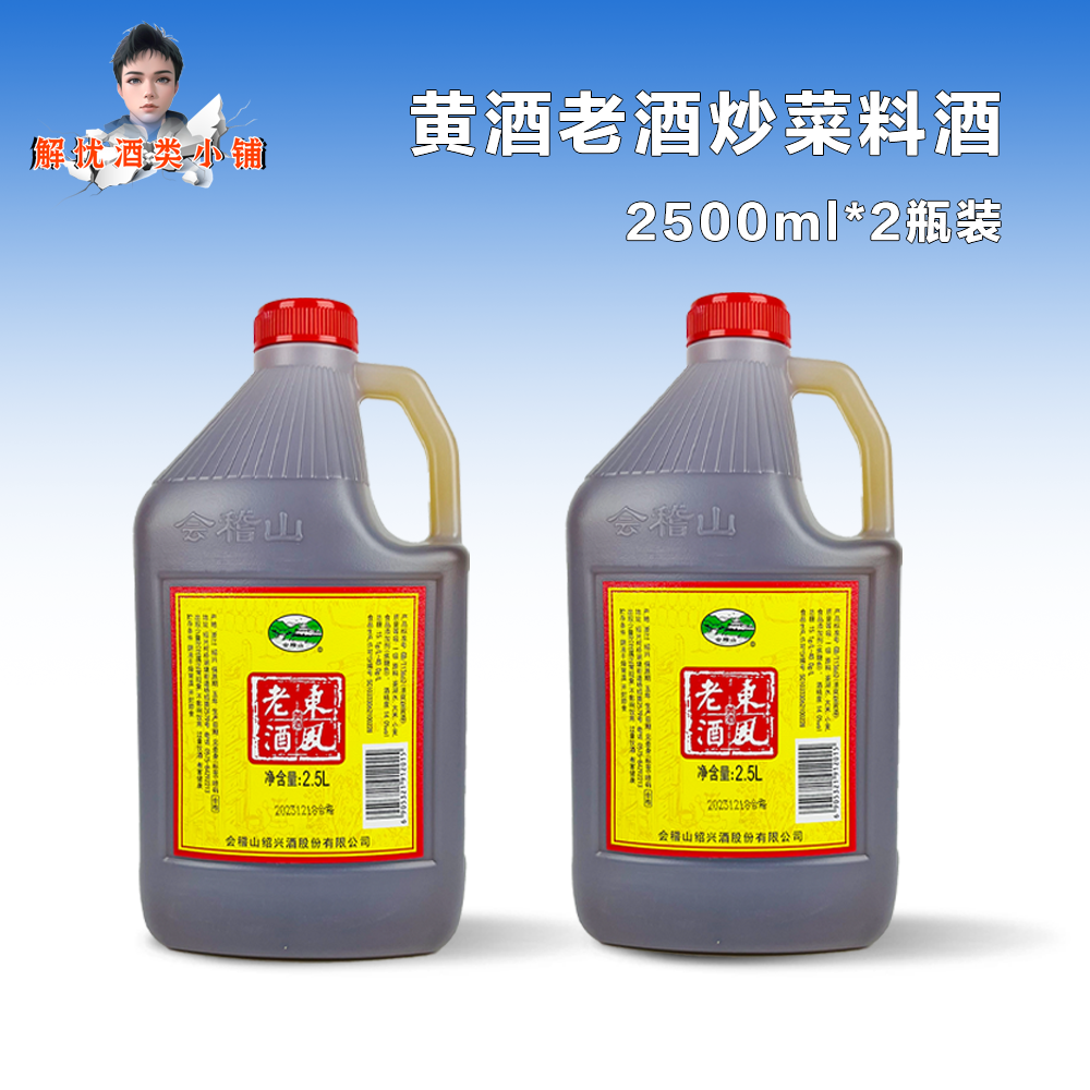 会稽山绍兴黄酒2.5L* 2壶装花雕酒东风老酒炒菜酒调料酒 会稽山 2.5L 2桶