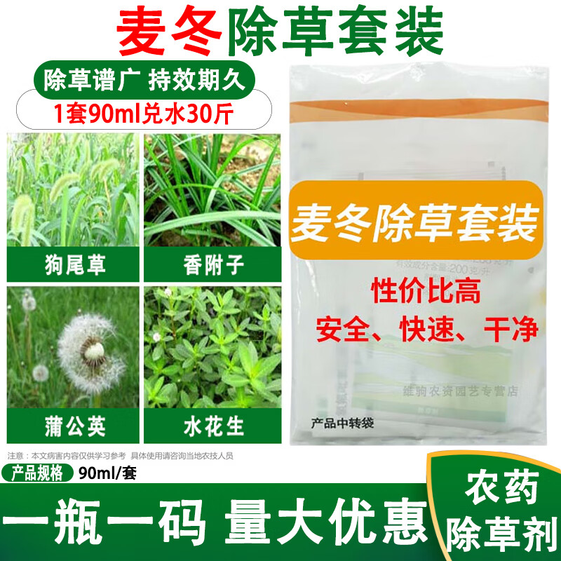 侬除玉龙净麦冬草坪葱麦净防除水花生香附子禾阔莎杂草麦冬除草剂