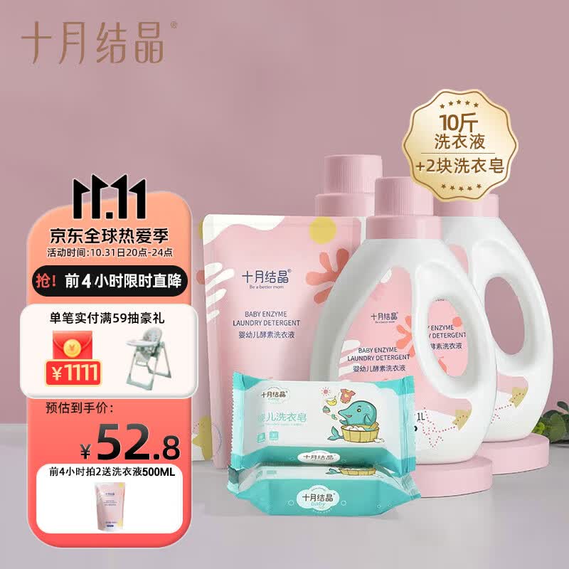 十月结晶婴儿酵素洗衣液 宝宝专用洗衣液1L*3瓶+2L袋装+2块皂属于什么档次?