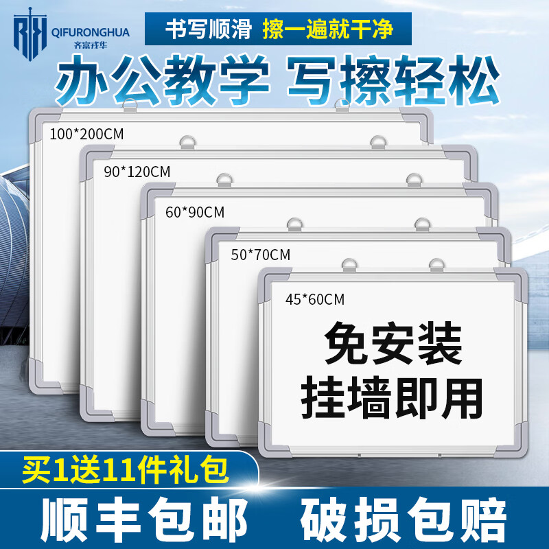 齐富戎华白板写字板办公会议书写黑板商用家用挂式可移除墙贴可擦写磁性儿童小黑板教学磁吸面板记事板挂式 【主推款】60*90CM 加厚双面白板+22件套