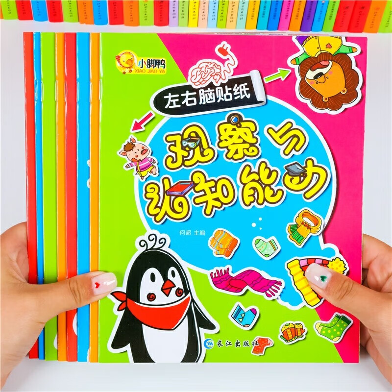 全脑训练儿童贴纸书3-6岁智力开发左右全脑开发专注力幼儿启蒙逻辑思维训练专注力训练书 【全4册】左右脑贴纸书