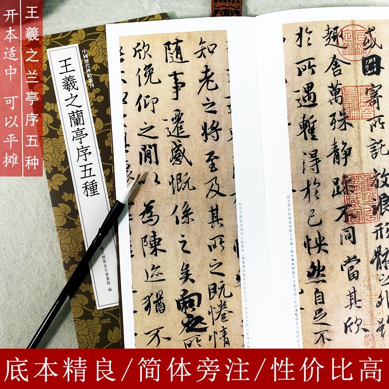 王羲之行书代表作高清原碑帖 近距离临摹可平摊毛笔书法字帖行书入门