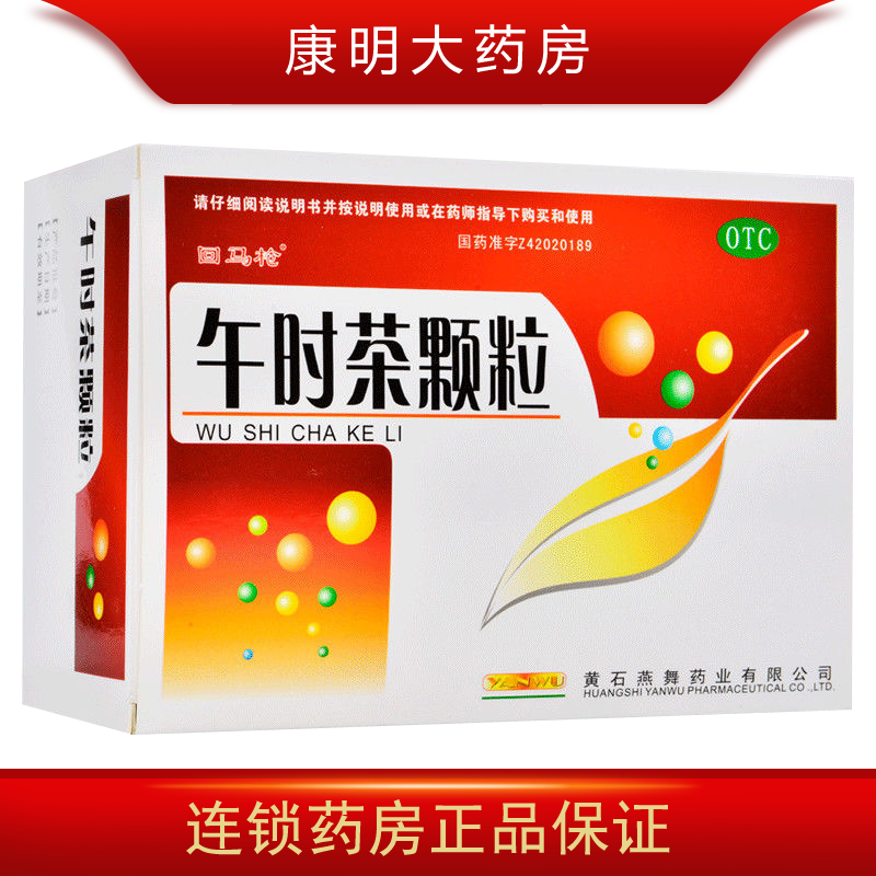 回马枪 午时茶颗粒 6g*20袋 祛风解表 化湿和中 外感风寒 恶心呕吐