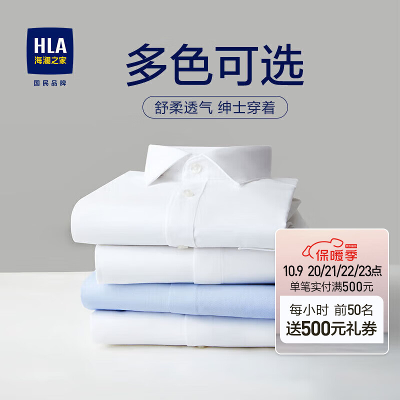 HLA海澜之家长袖正装衬衫男秋季时尚简约舒适衬衫属于什么档次？