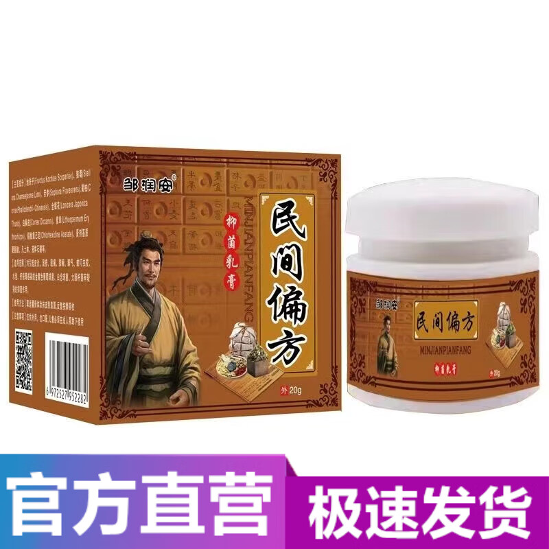vjb【官方】民间偏方膏乳膏  20g/盒 一盒体验装