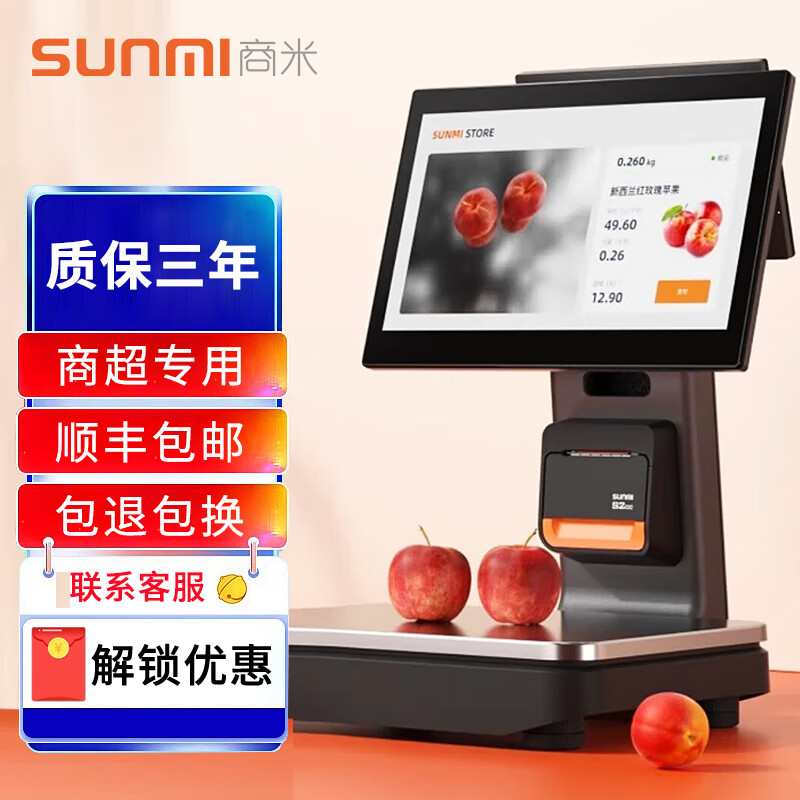 商米（sunmi）Q宝S2CC智能收银秤AI智能一体秤水果生鲜蔬菜零食熟食店点单扫码称重收银一体秤 商米称重收银一体秤（15.6+10.1）+软件 标配