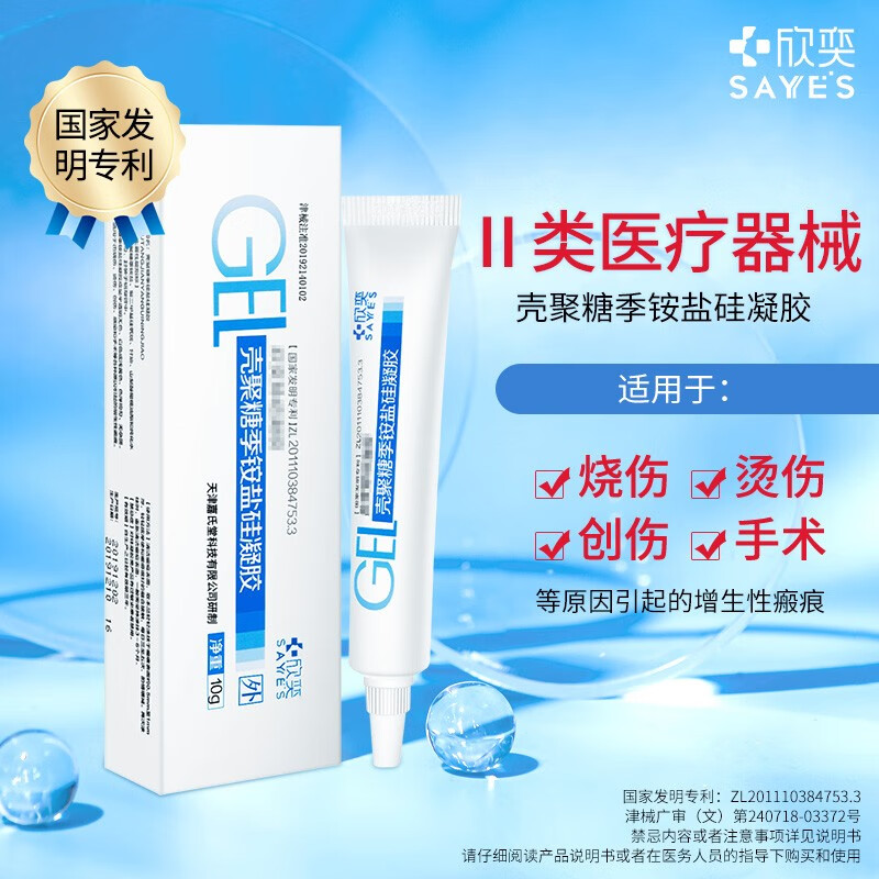 欣奕除疤凝胶壳聚糖季铵盐硅凝胶改善疤痕增生 【10g+剖腹产贴3片】组合