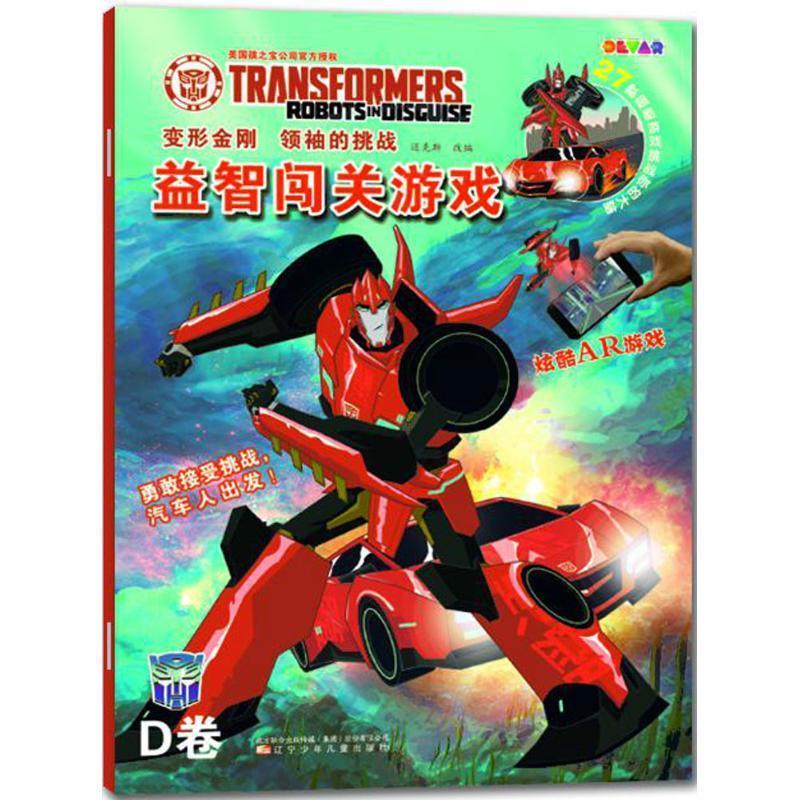 益智闯关游戏 变形金刚:领袖的挑战