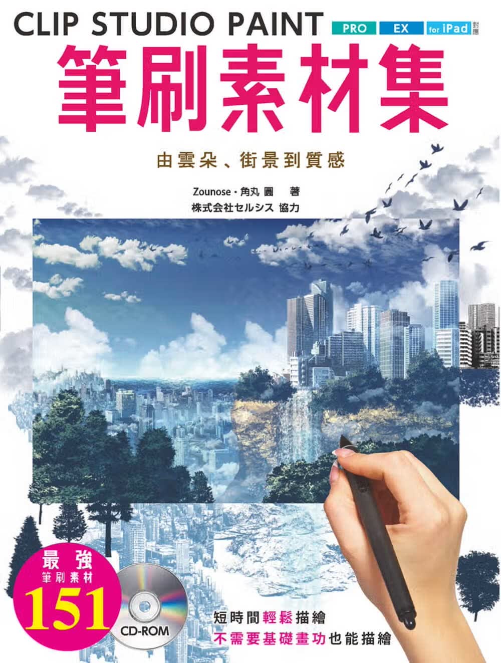 预售 ZounoseCLIP STUDIO PAINT笔刷素材集 由云朵