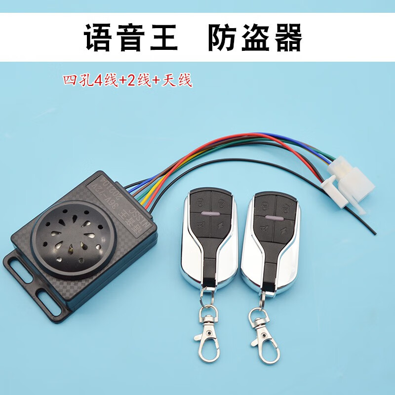 啄禾适用于 电动车防盗器电瓶车防盗报警器一键启动锁电机锁电动 语音王防盗器36-72v怎么样,好用不?