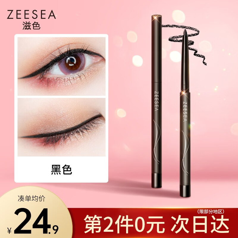ZEESEA 滋色眼线胶笔 眼线笔防水不晕染极细彩色眼线姿色眼线笔硬头铅笔 黑色(经典百搭）