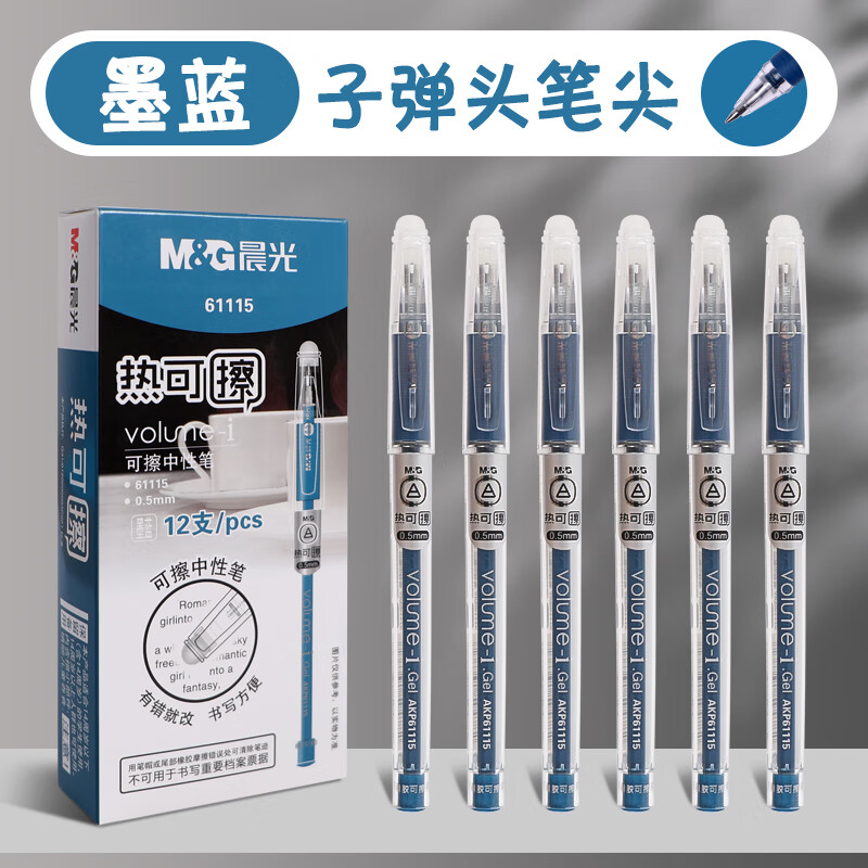 晨光(M&G)热可擦中性笔0.5mm墨蓝色子弹头签字笔拔盖学生水笔AKP61115B1 6支