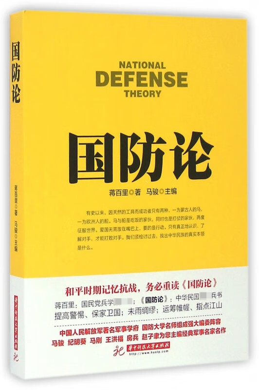 国防论