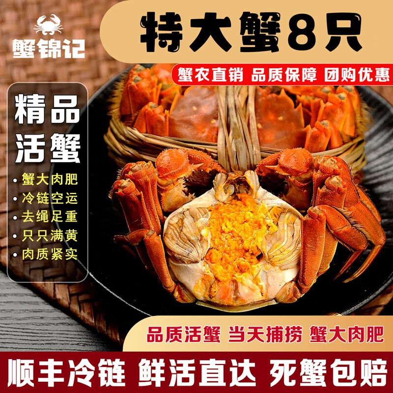 【活蟹】蟹锦记大闸蟹鲜活特大螃蟹公蟹母蟹水产生鲜中秋礼盒装 六月黄：2.0-2.3两【精品8只】属于什么档次？