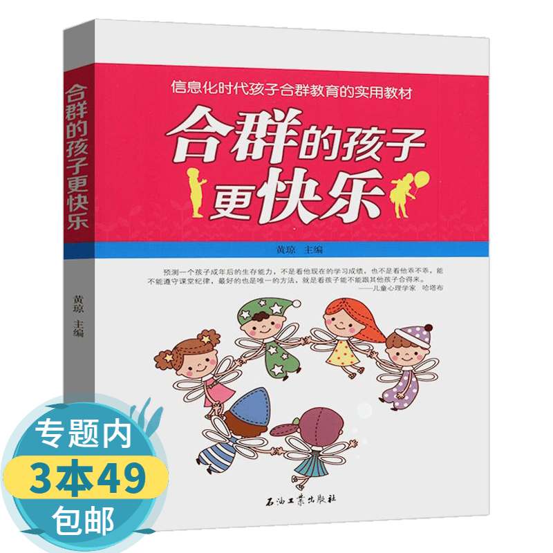 【包邮】合群的孩子更快乐