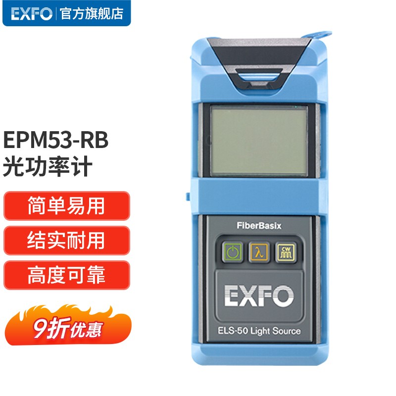 EXFO加拿大光功率计光源/光源测线仪/光功率计测线仪简单易用精准度高光功率计 EPM-53RB（单支）