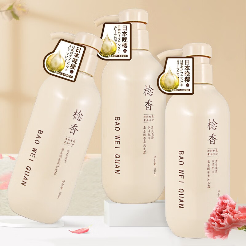 宝薇泉晚樱念香氨基酸洗发水持久留香去屑控油滋养蓬松洗护套装 念香