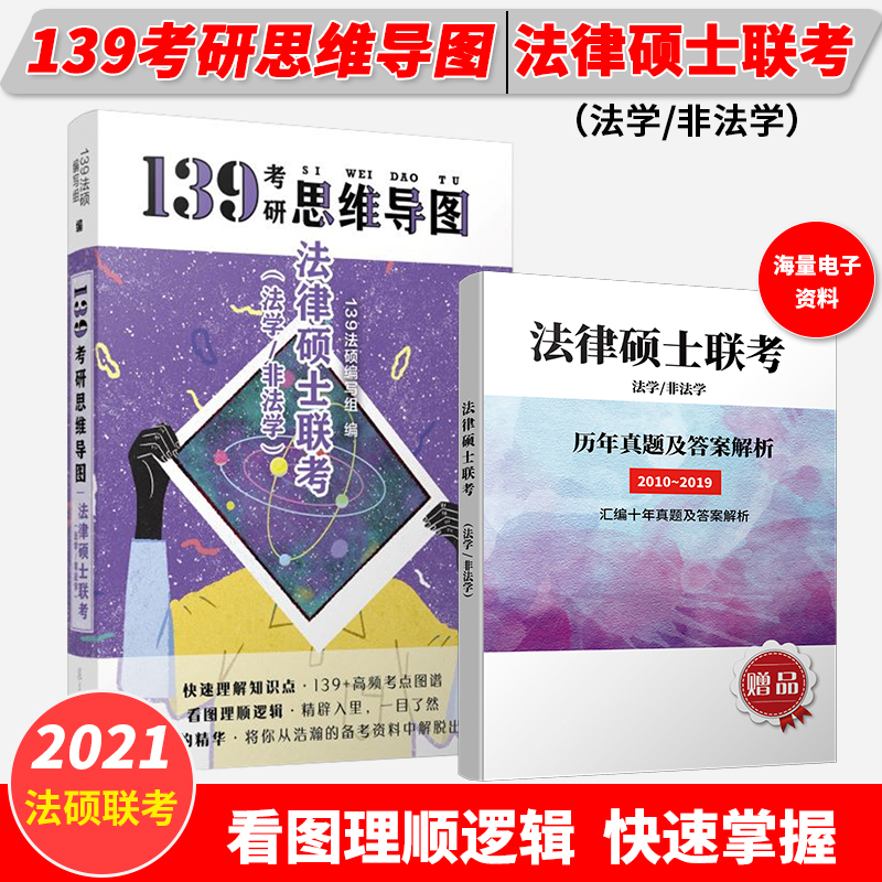 【正版】法律硕士联考 复旦大学 9787309145434