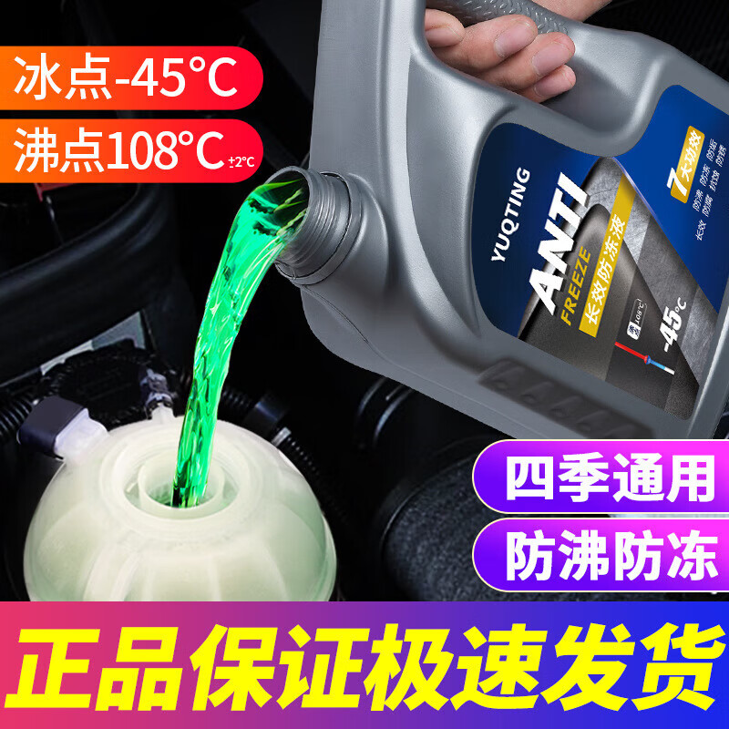玉蜻蜓汽车防冻液汽车冷却液水箱宝红色绿色冷冻液四季通用防冻液大桶 -25度【绿色2KG】