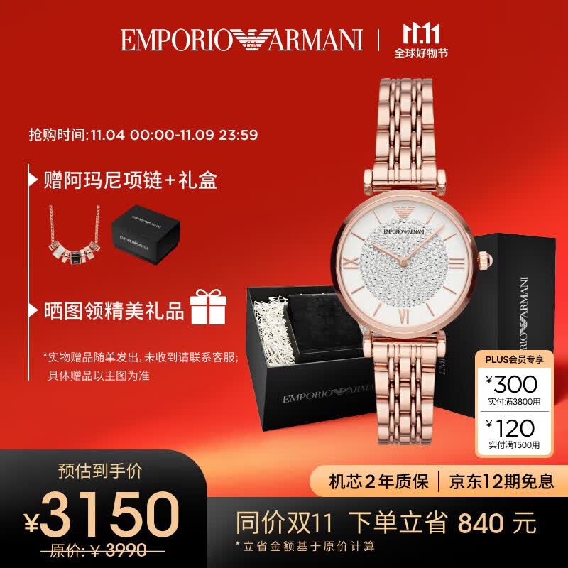 安普里奥·阿玛尼（Emporio Armani）手表女 满天星系列钢带石英时尚镶钻女表 送女友 生日礼物AR11244怎么样,好用不?