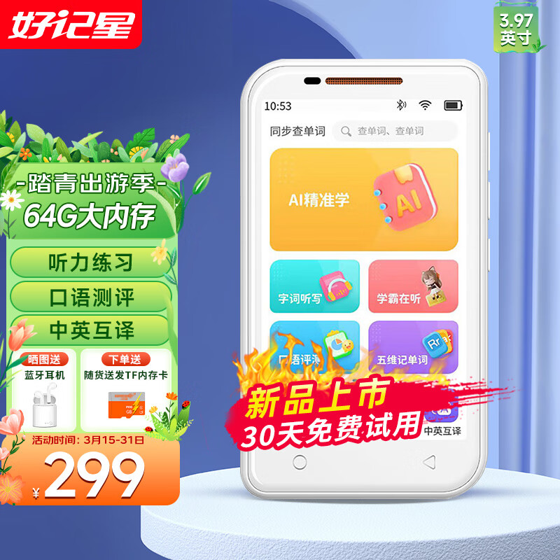 好记星英语复读机听力宝口袋学习机随身听MP3播放器AI磨耳朵小学初高中跟读练习 8+64G【全触屏+1000W+题库+名师课】使用感如何?