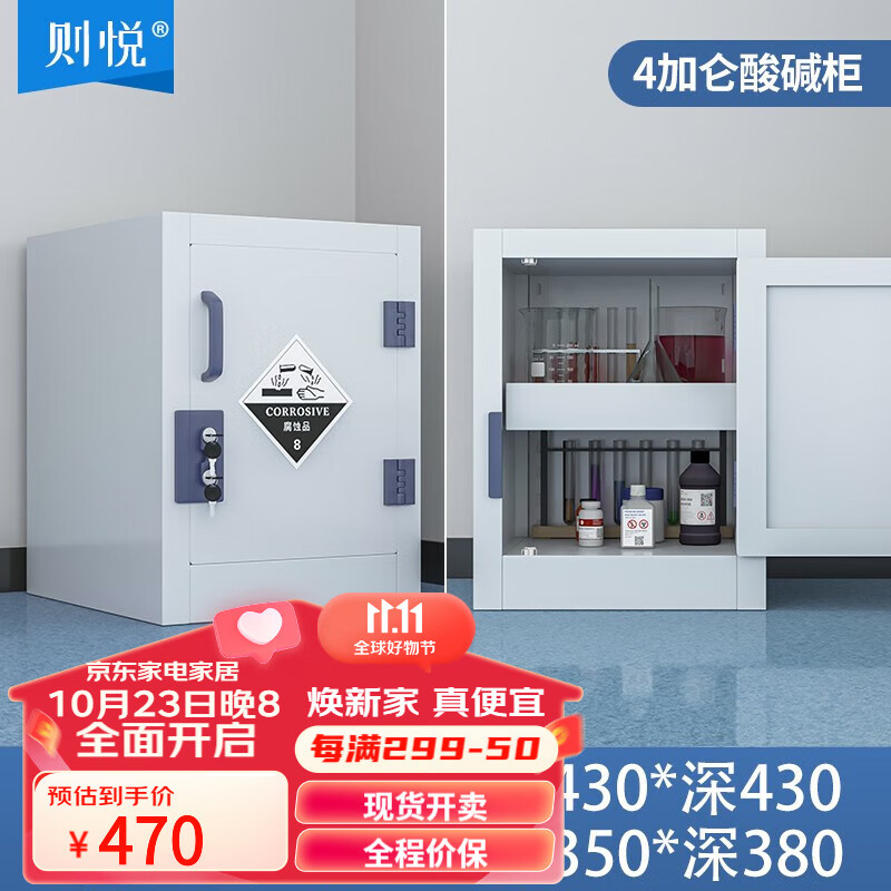 则悦化学药品柜PP酸碱柜实验室硫酸盐酸储存危化品存放柜耐腐蚀双锁柜 4加仑PP柜怎么样,好用不?