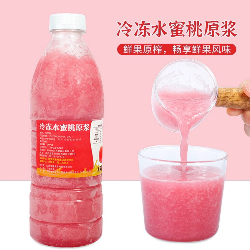 饮力健冷冻水蜜桃汁960g鲜榨原浆蜜桃冰汤圆商用水果茶芝芝桃桃饮料
