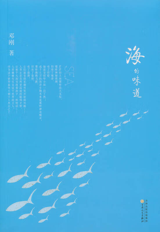 海的味道