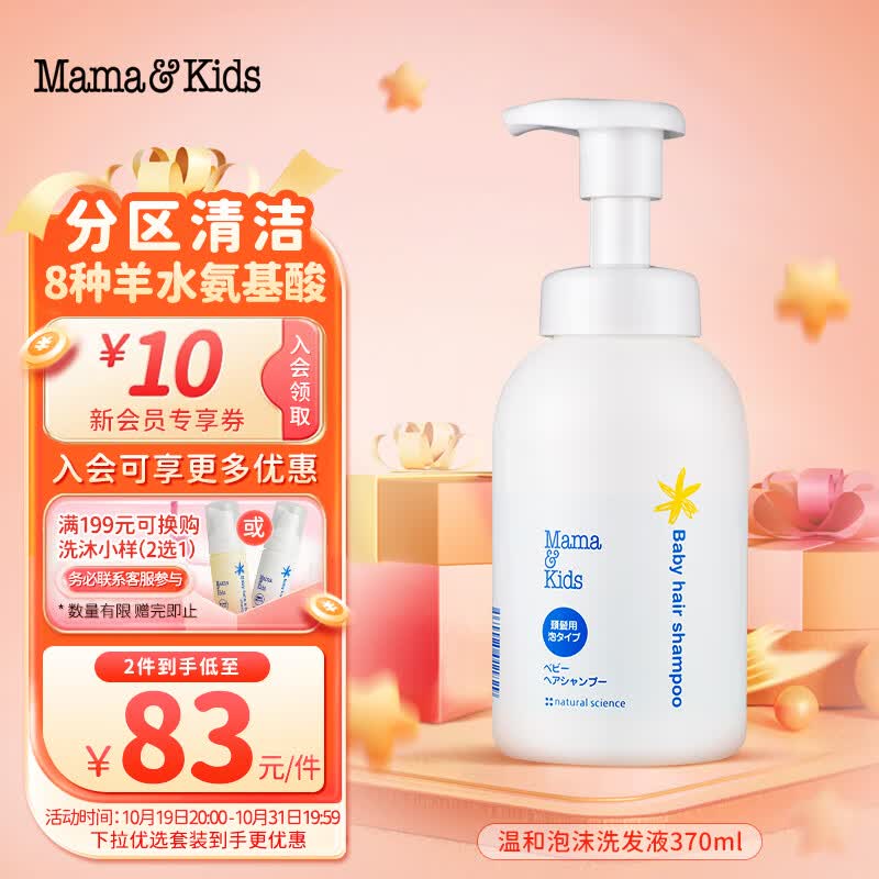 mama&kids婴儿儿童洗发水 婴幼儿弱酸性保湿滋润泡沫洗发护发水液370ml 高性价比高么？