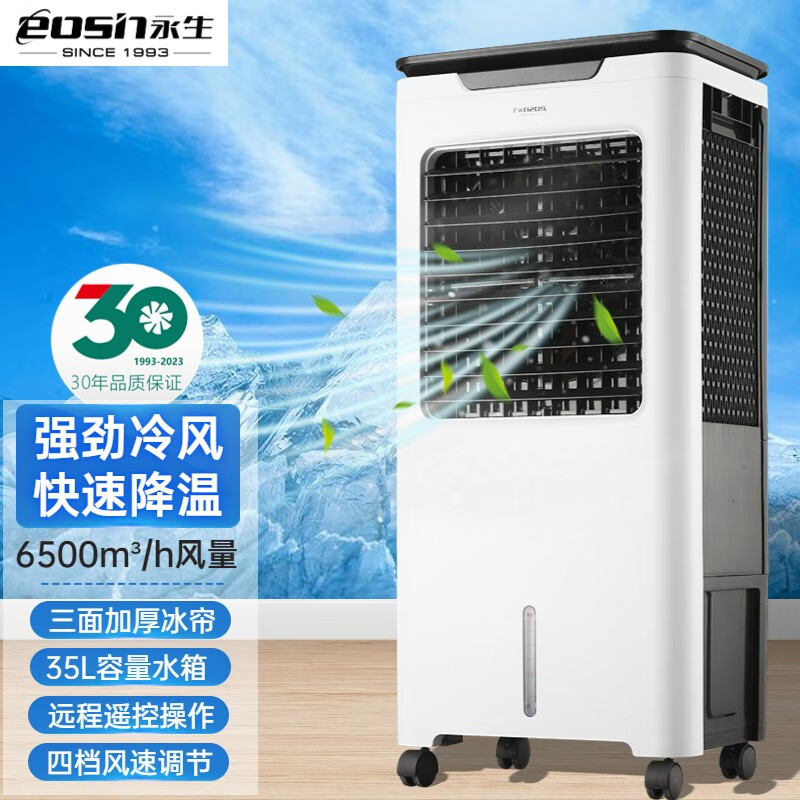 永生（eosin）空调扇遥控冷风扇家用移动冷风机单冷型制冷风扇水冷风扇 ACS-6500A2（白色）