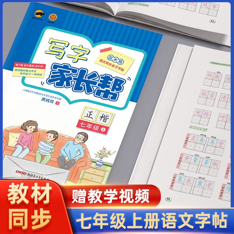 【年级可选】写字家长帮小学一二三四五六七八年级上下册语文田回米格正楷书同步练字帖小学初中课后练习语文人教部编版RJ版课课练生字正楷硬笔回米格写好中国字 人教部 七年级上册