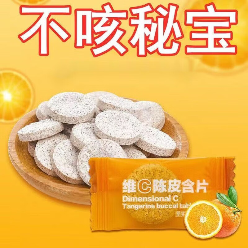 喜腾宝【不咳秘宝】甘草陈皮维C含片零食清口消食休闲糖果批发 维C含片 250g