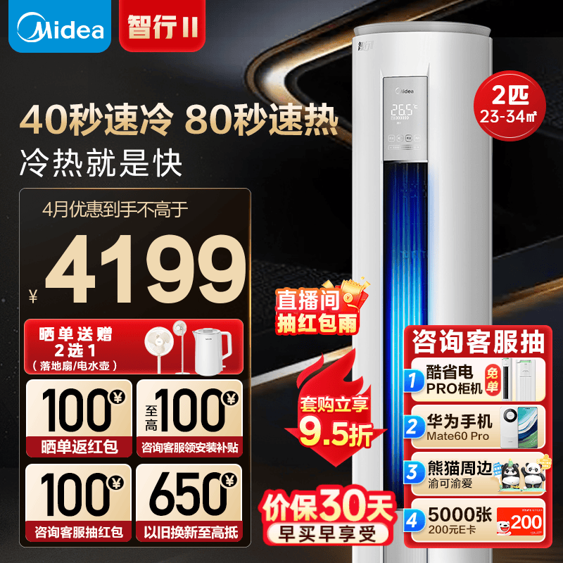 美的（Midea）空调智行II柜机变频冷暖落地式立柜式客厅立式圆柱柜机省电22分半静音耐用款 独立除湿 2匹KFR-51LW/N8MJA3Ⅱ