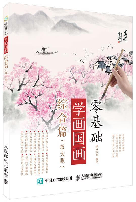 零基础学画国画:综合篇 灌木文化