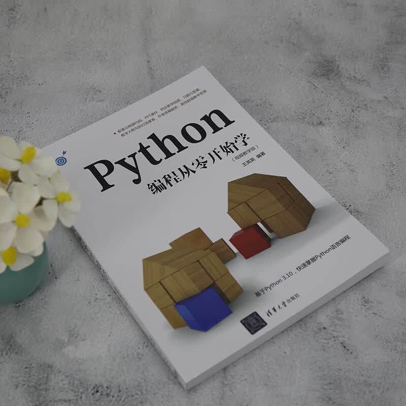 Python编程从零开始学（视频教学版）详情图