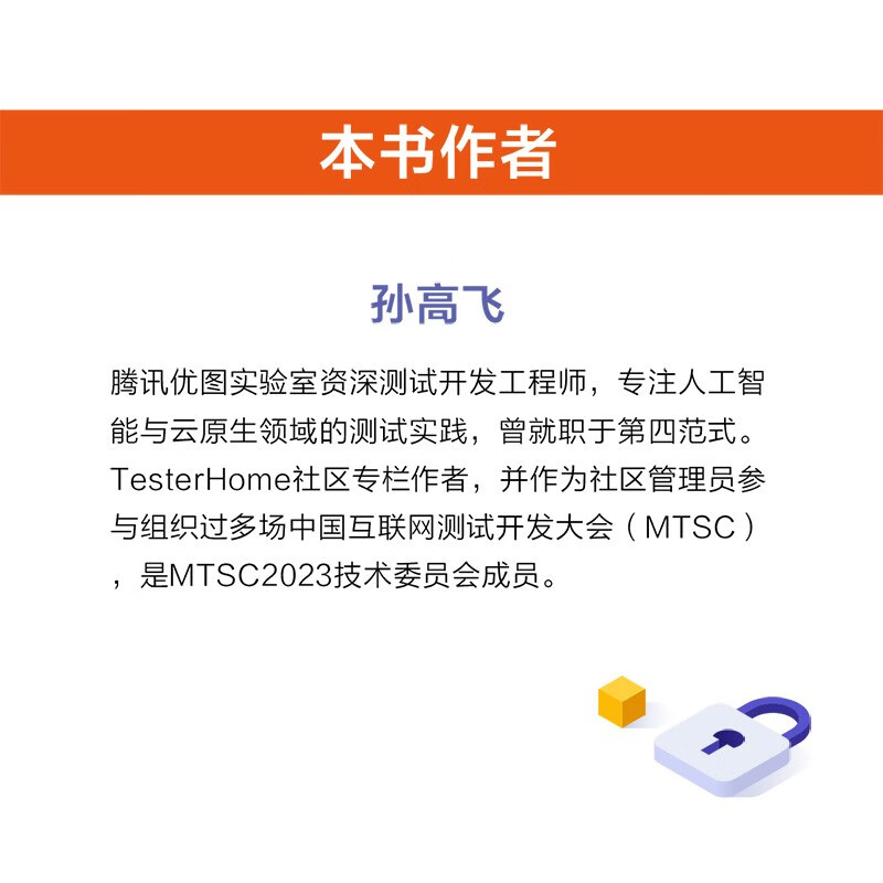 云原生测试实战（异步图书出品）详情图