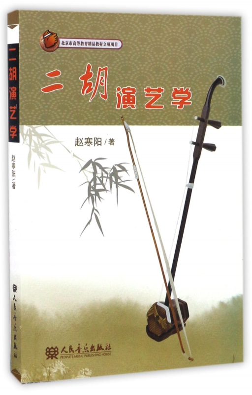 二胡演艺学
