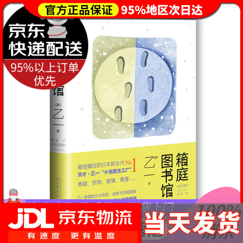 【 送货上门】箱庭图书馆(软精装)